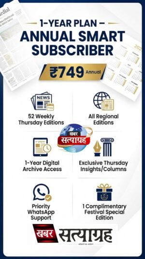 Annual Smart Subscriber - 1 Year Plan (Khabar Satyagrah)