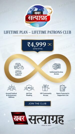 Lifetime Plan – Lifetime Patrons Club (Khabar Satyagrah)