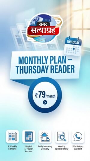 Monthly Plan - Thursday Reader (Khabar Satyagrah)