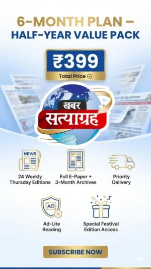 6-Month Plan - Half-Year Value Pack (Khabar Satyagrah)