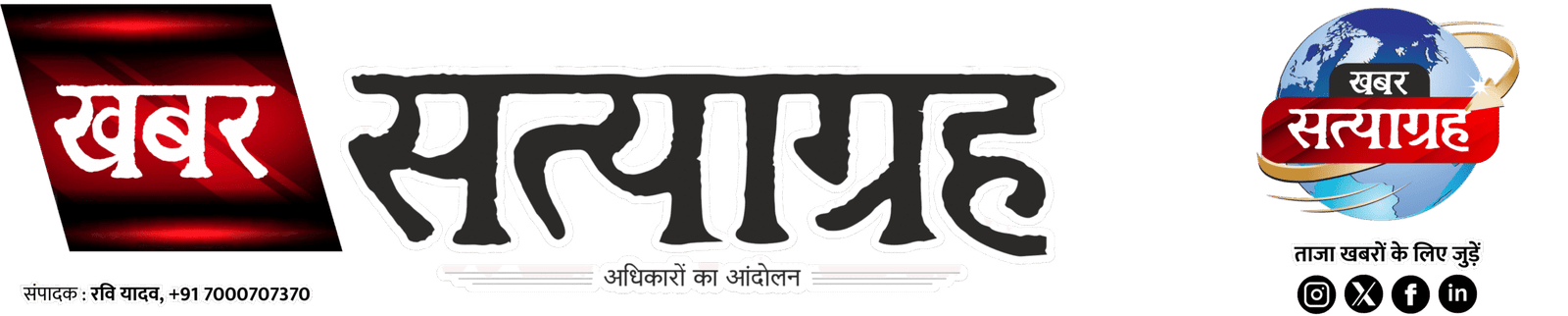 खबर सत्याग्रह